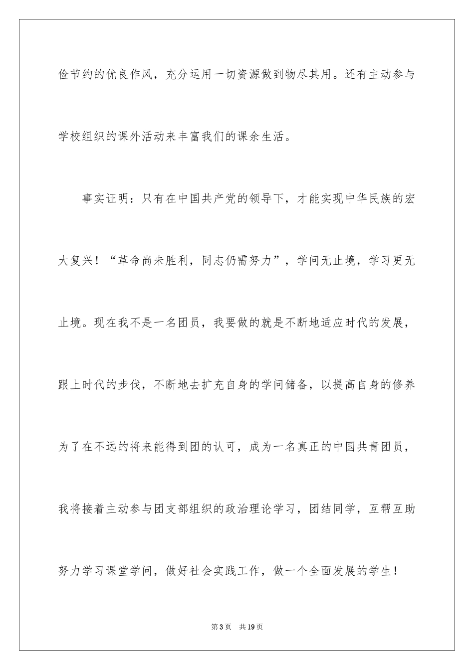 2024初一入团申请书_35_第3页