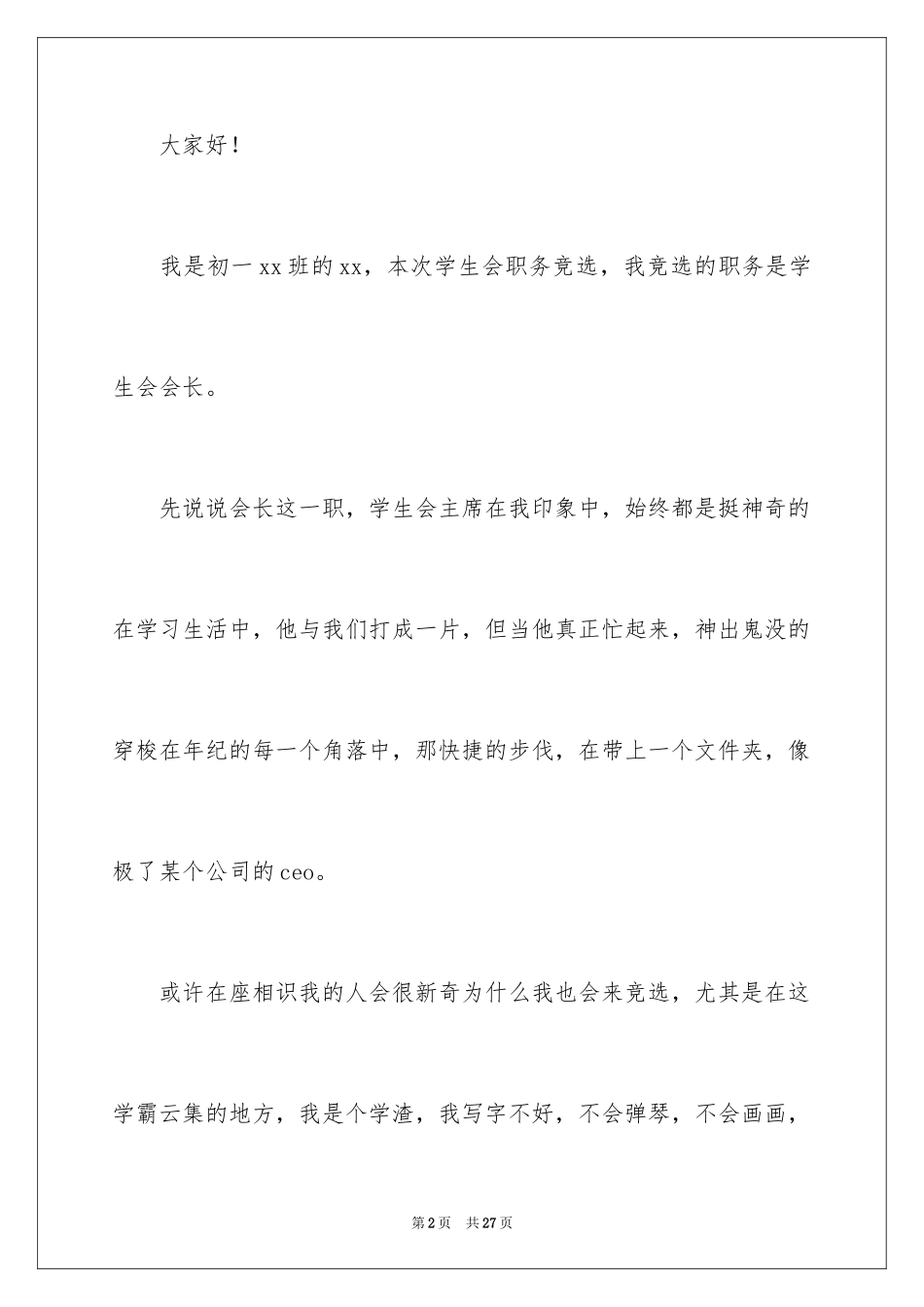 2024初一英语演讲稿_5_第2页