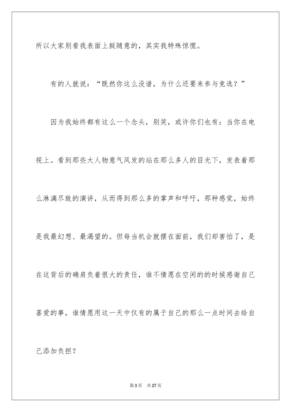 2024初一英语演讲稿_5_第3页
