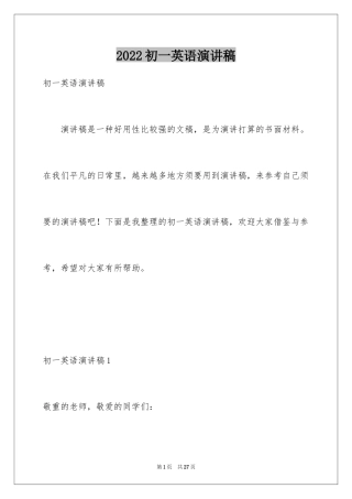 2024初一英语演讲稿_5