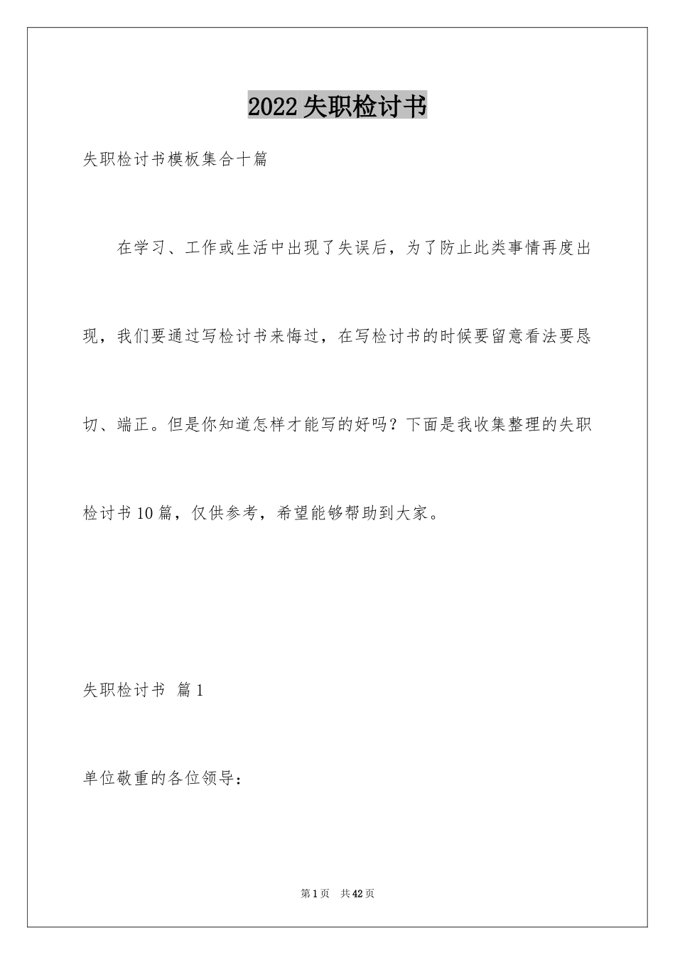 2024失职检讨书_119_第1页