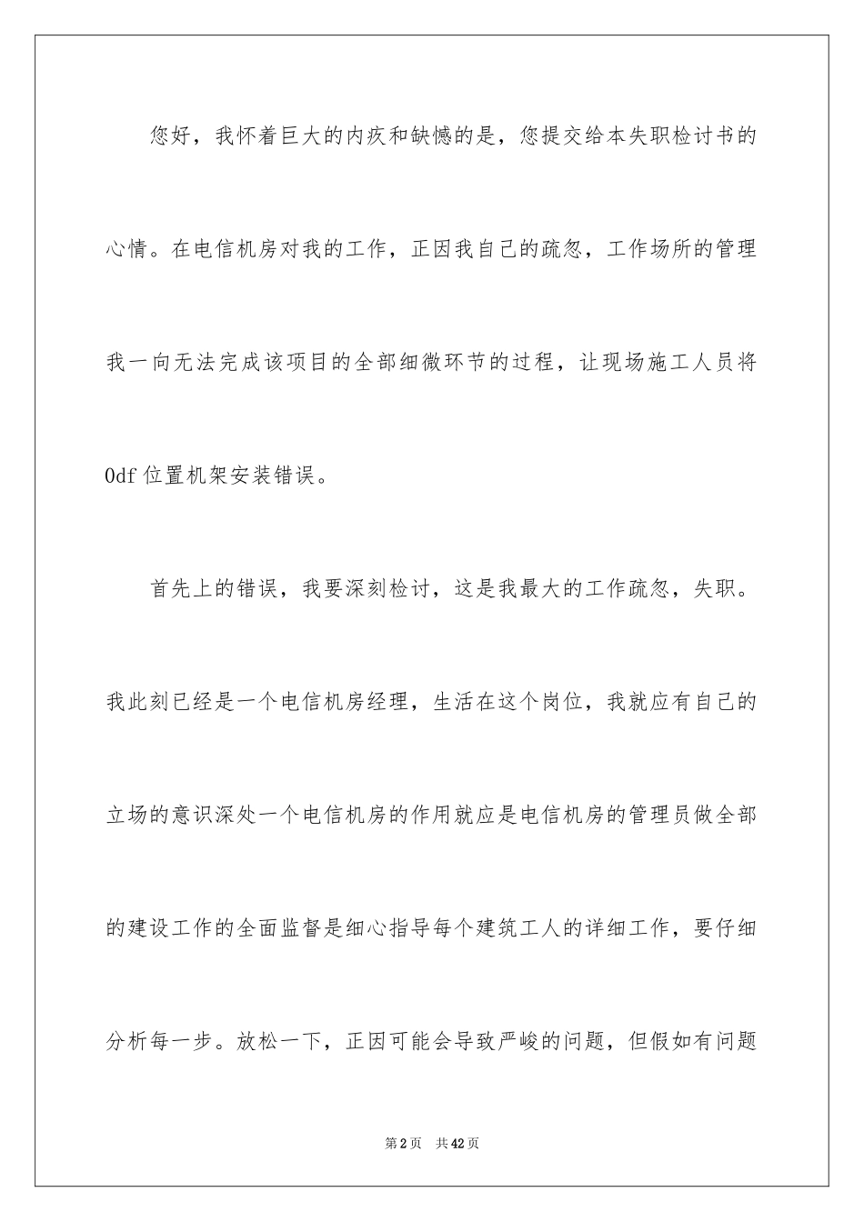 2024失职检讨书_119_第2页