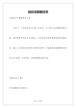 2024失职检讨书_119