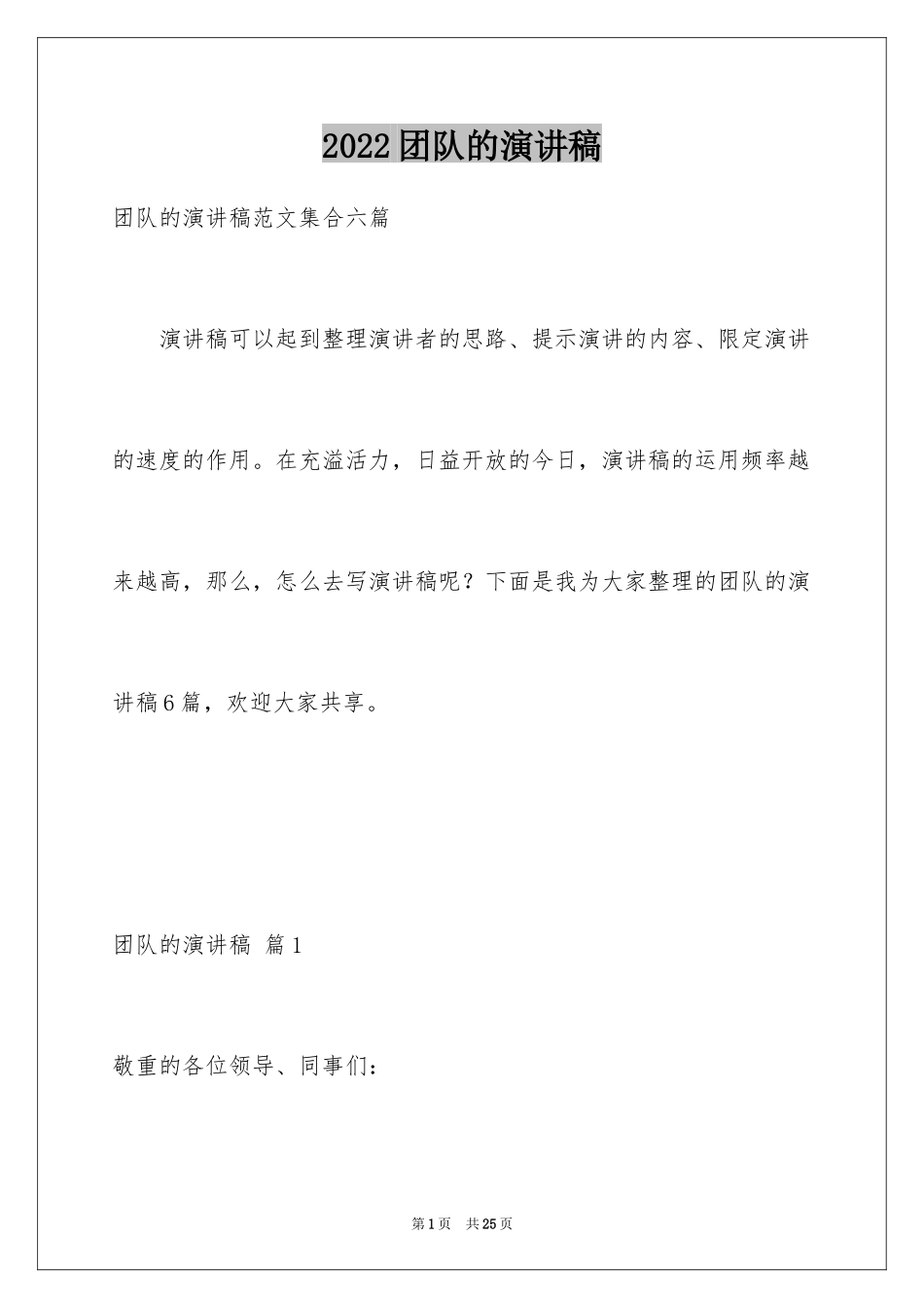 2024团队的演讲稿_8_第1页