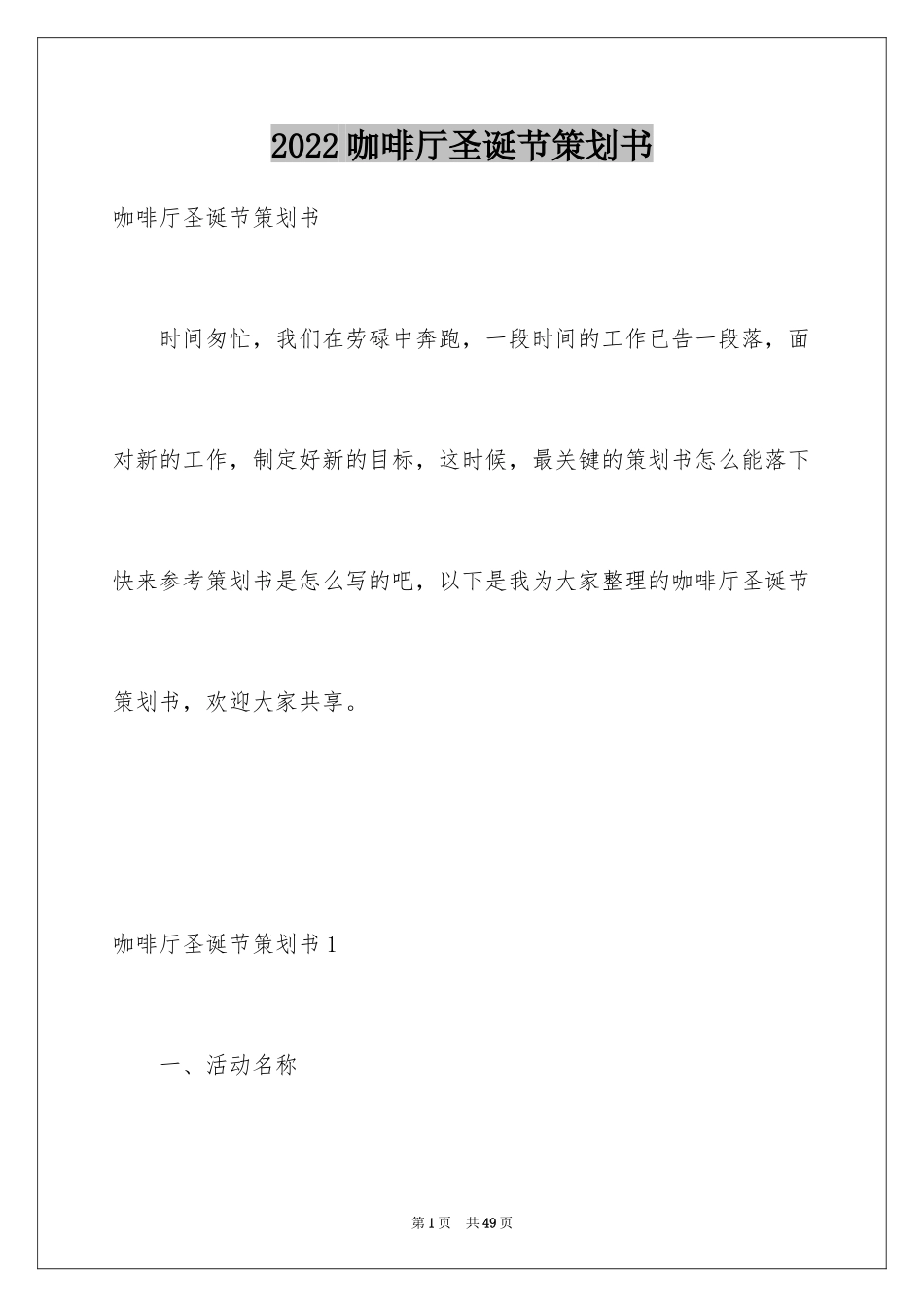 2024咖啡厅圣诞节策划书_1_第1页