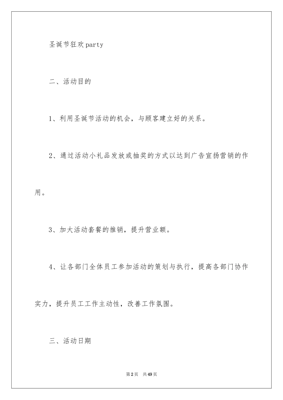 2024咖啡厅圣诞节策划书_1_第2页