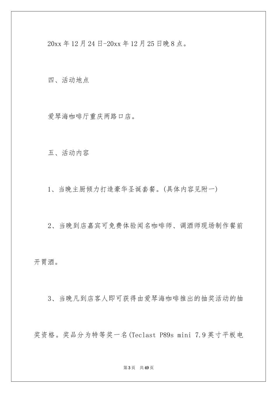 2024咖啡厅圣诞节策划书_1_第3页