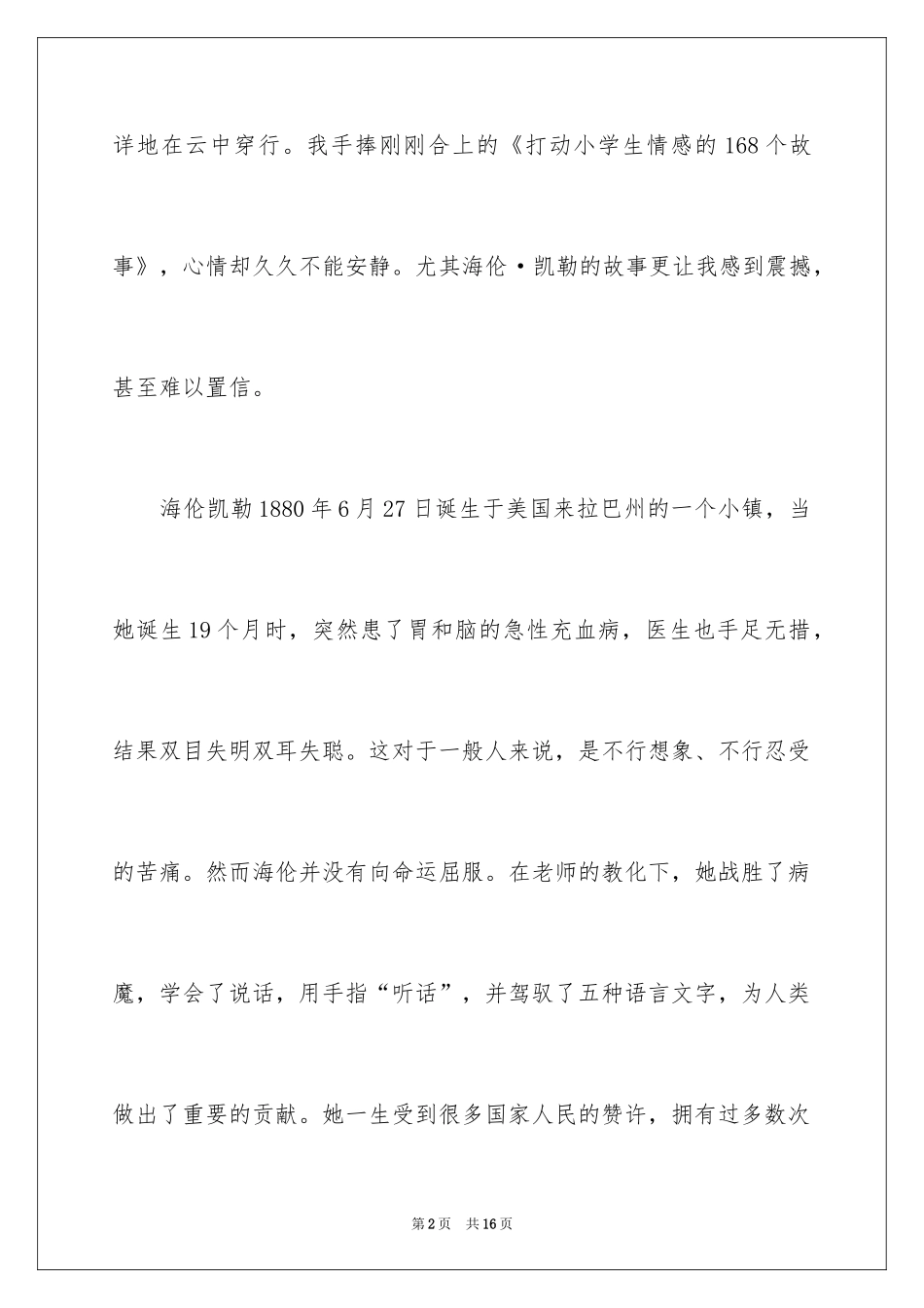 2024学生情感作文600字_1_第2页