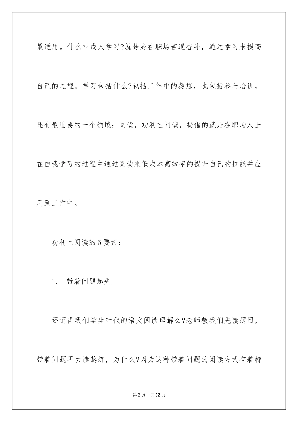 2024功利性阅读该如何进行_第2页