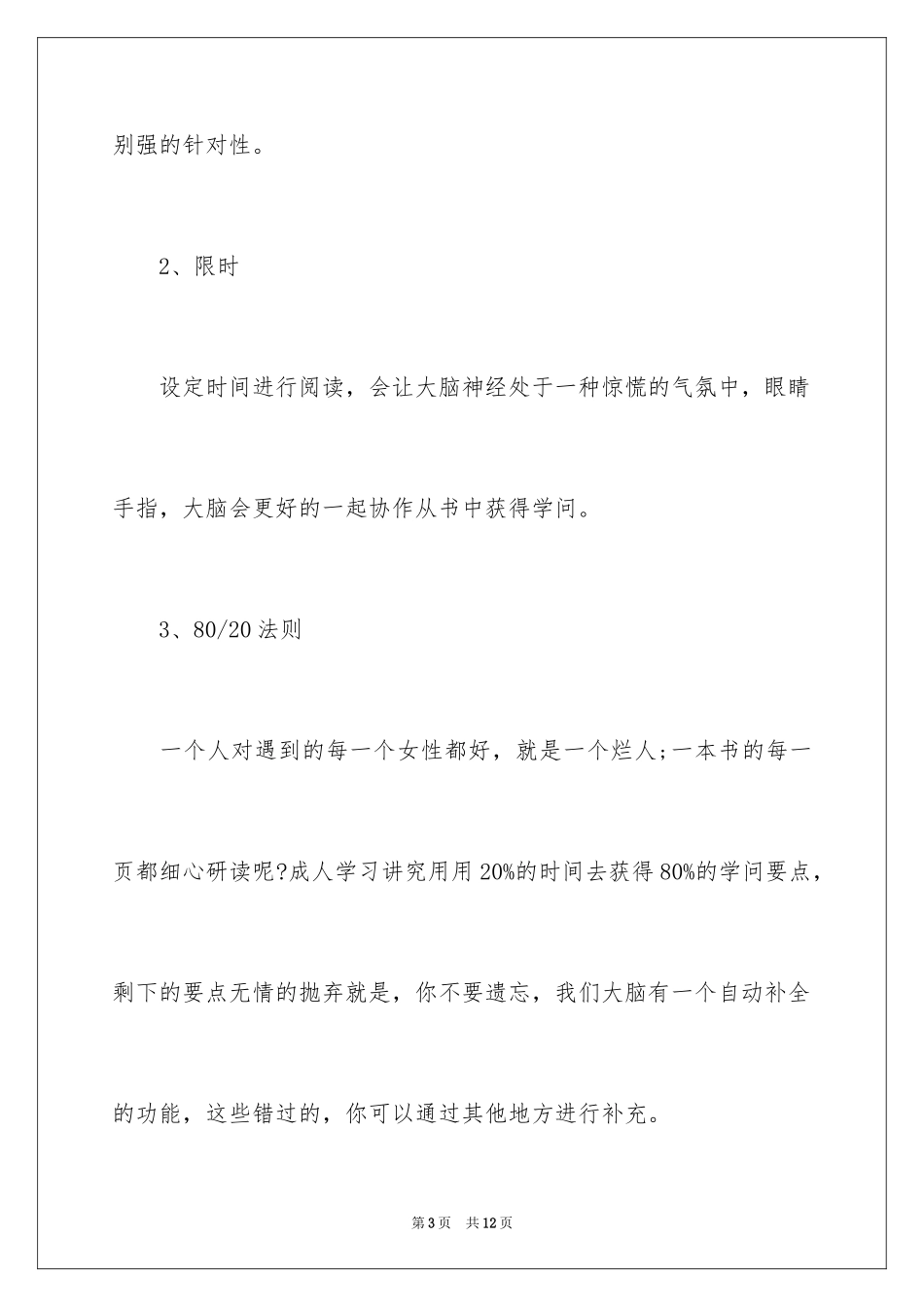 2024功利性阅读该如何进行_第3页