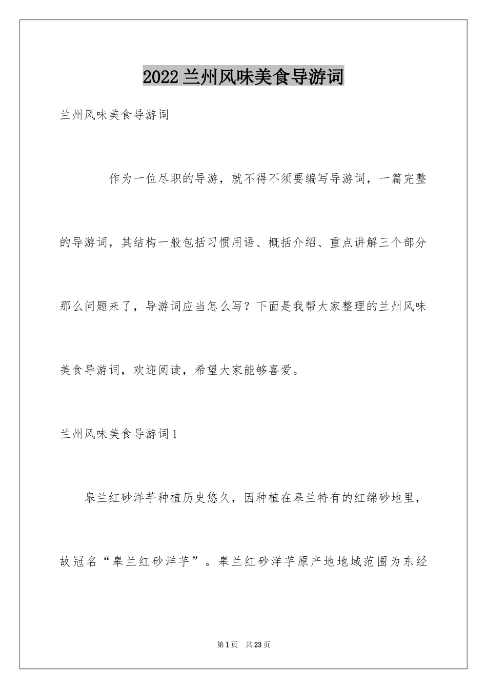 2024兰州风味美食导游词_第1页