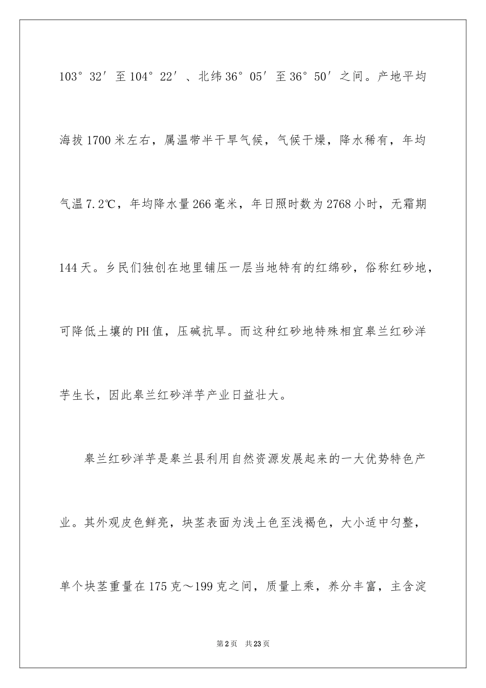 2024兰州风味美食导游词_第2页