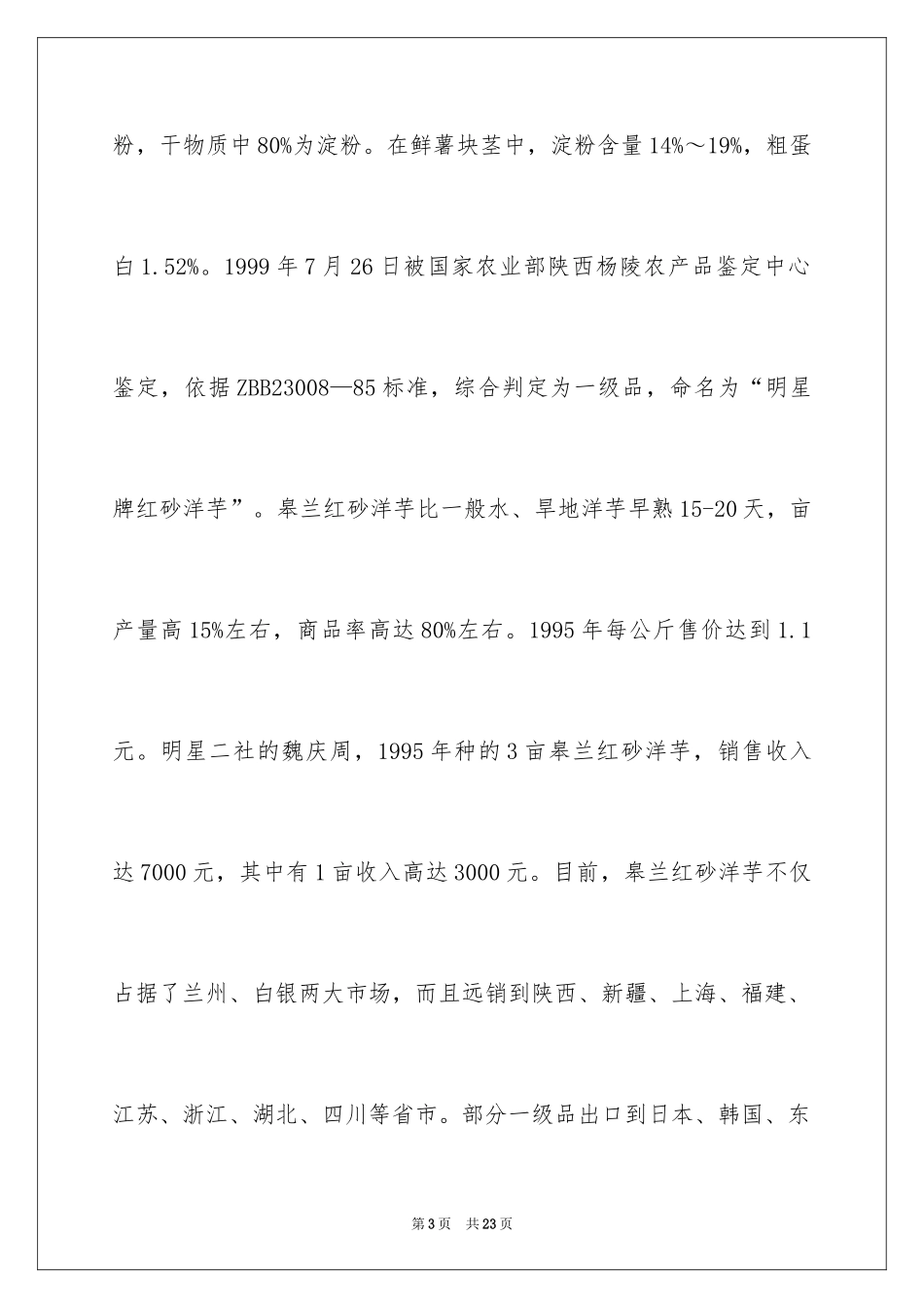 2024兰州风味美食导游词_第3页