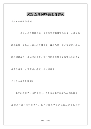 2024兰州风味美食导游词