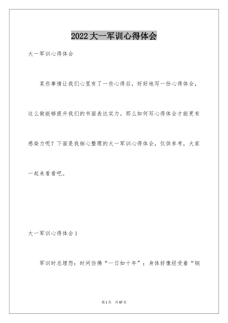 2024大一军训心得体会_239_第1页