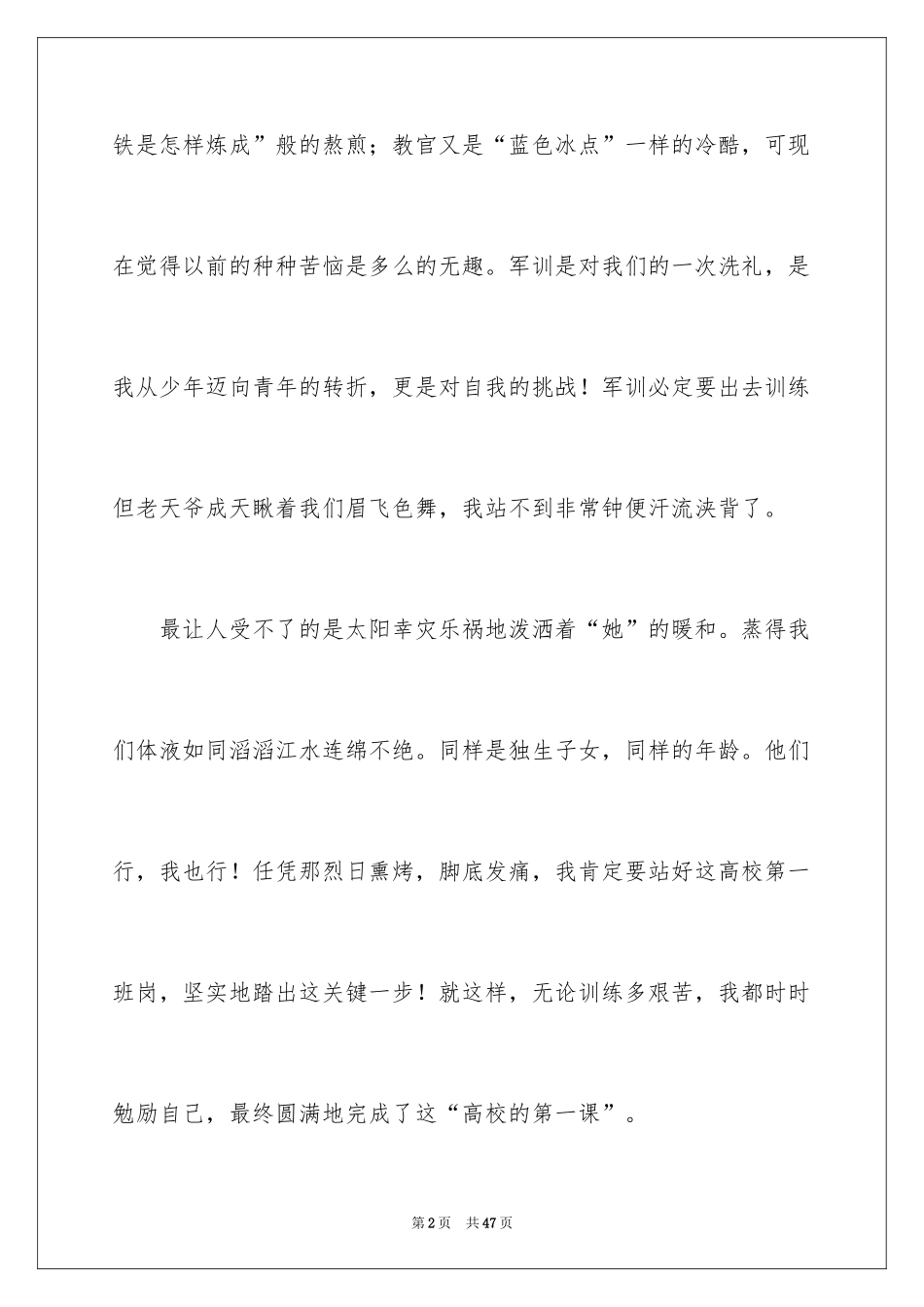 2024大一军训心得体会_239_第2页