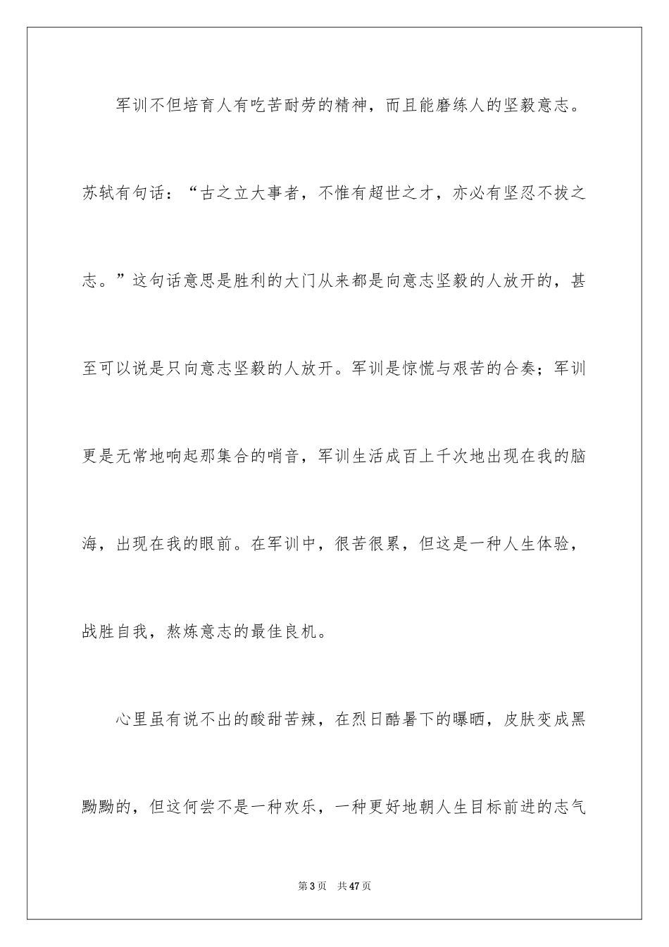 2024大一军训心得体会_239_第3页