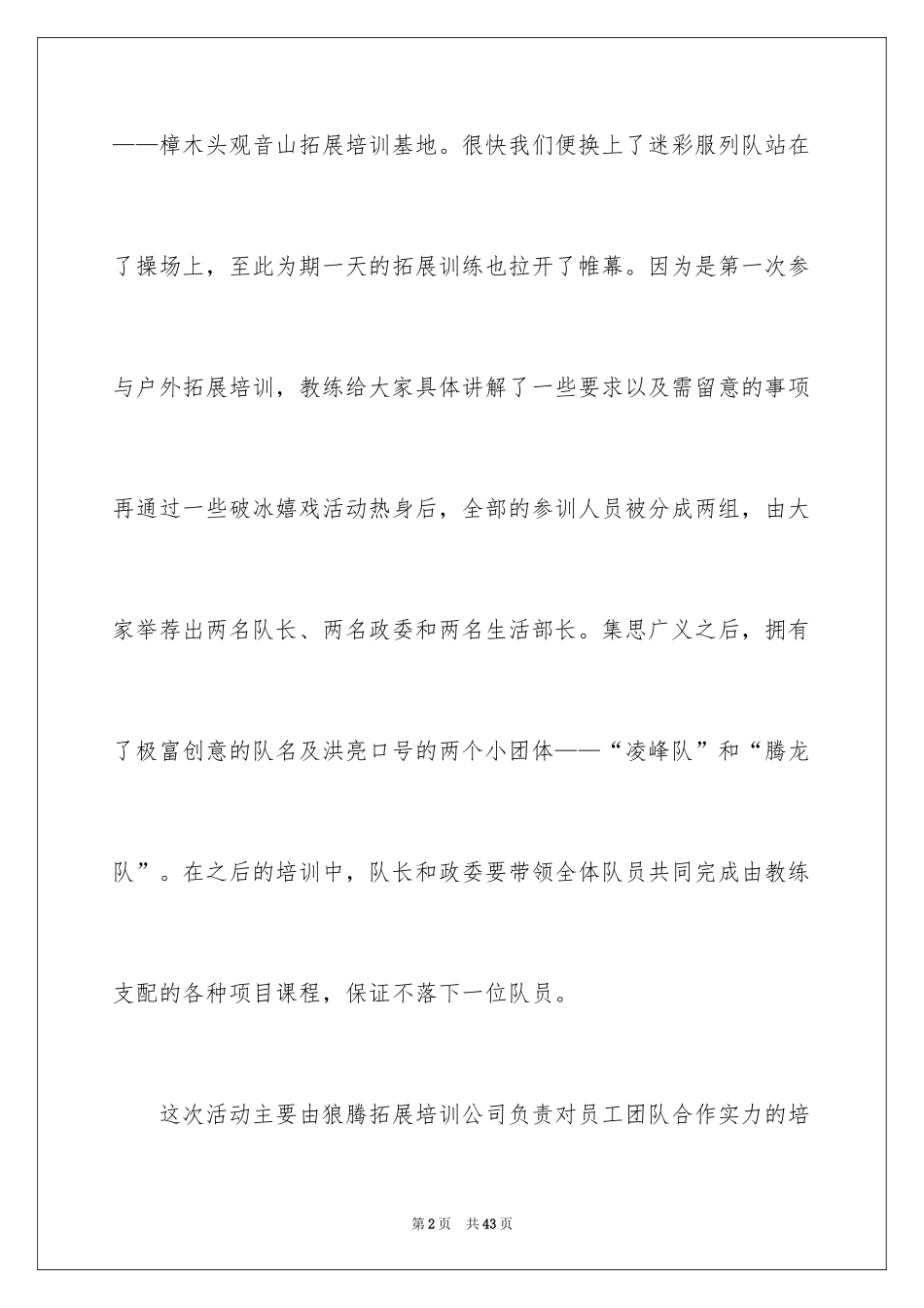 2024公司户外综合拓展活动总结_第2页