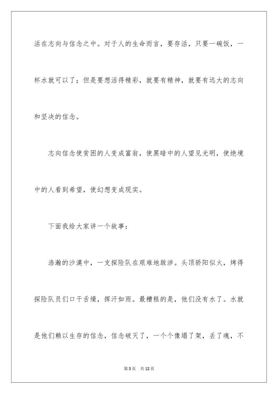 2024初中生青春励志主题演讲稿_第3页