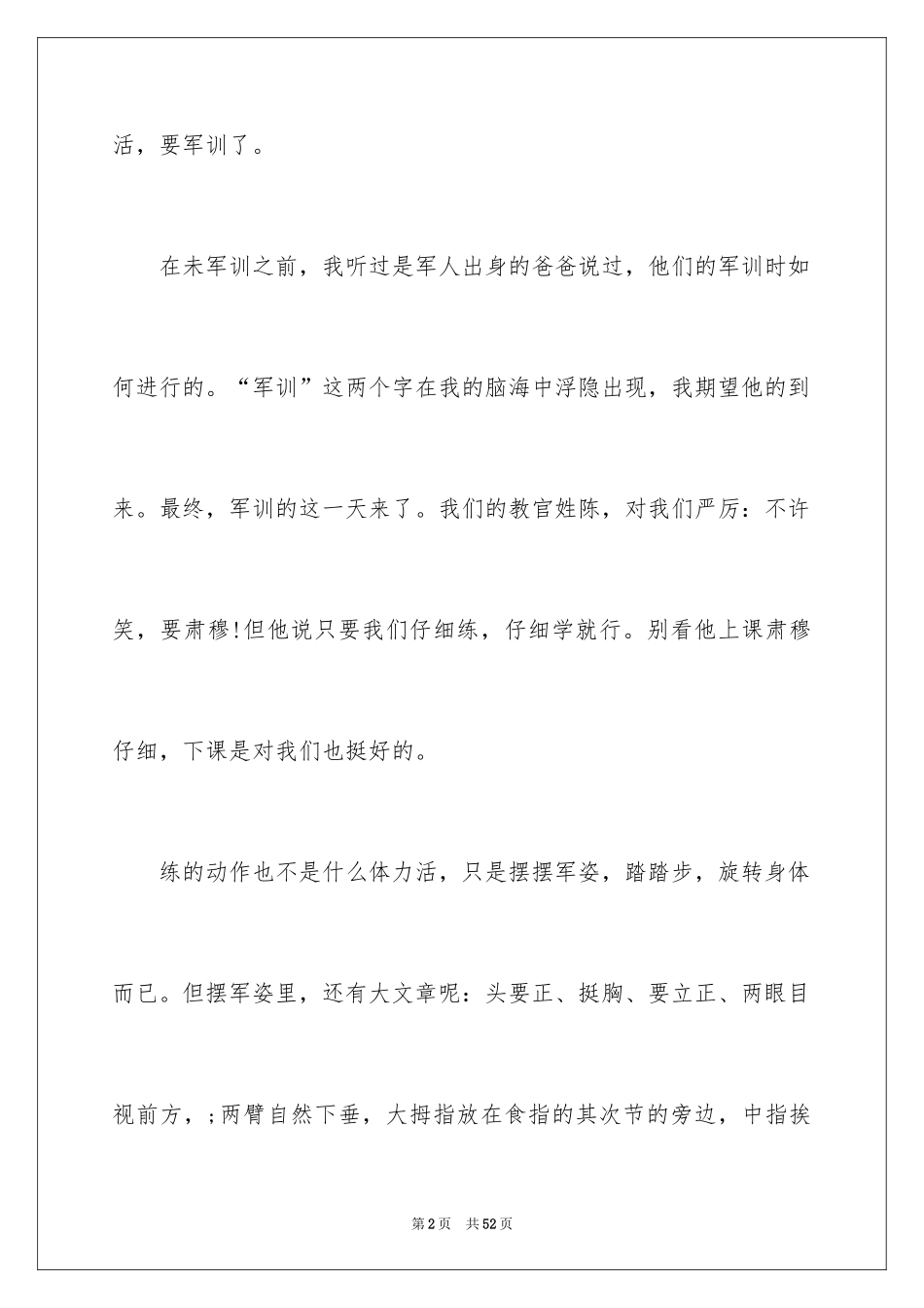 2024军训高中感言_1_第2页