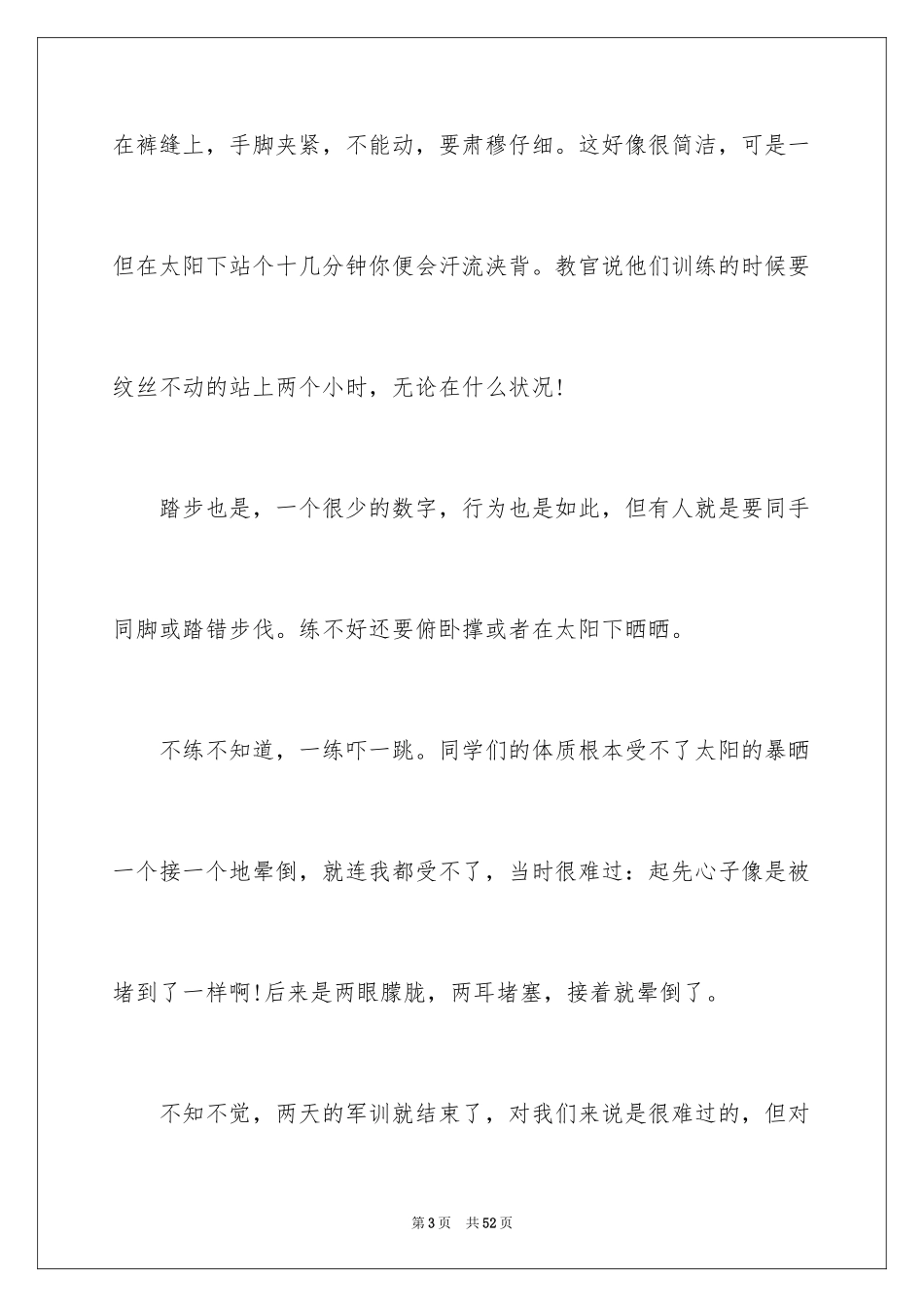 2024军训高中感言_1_第3页