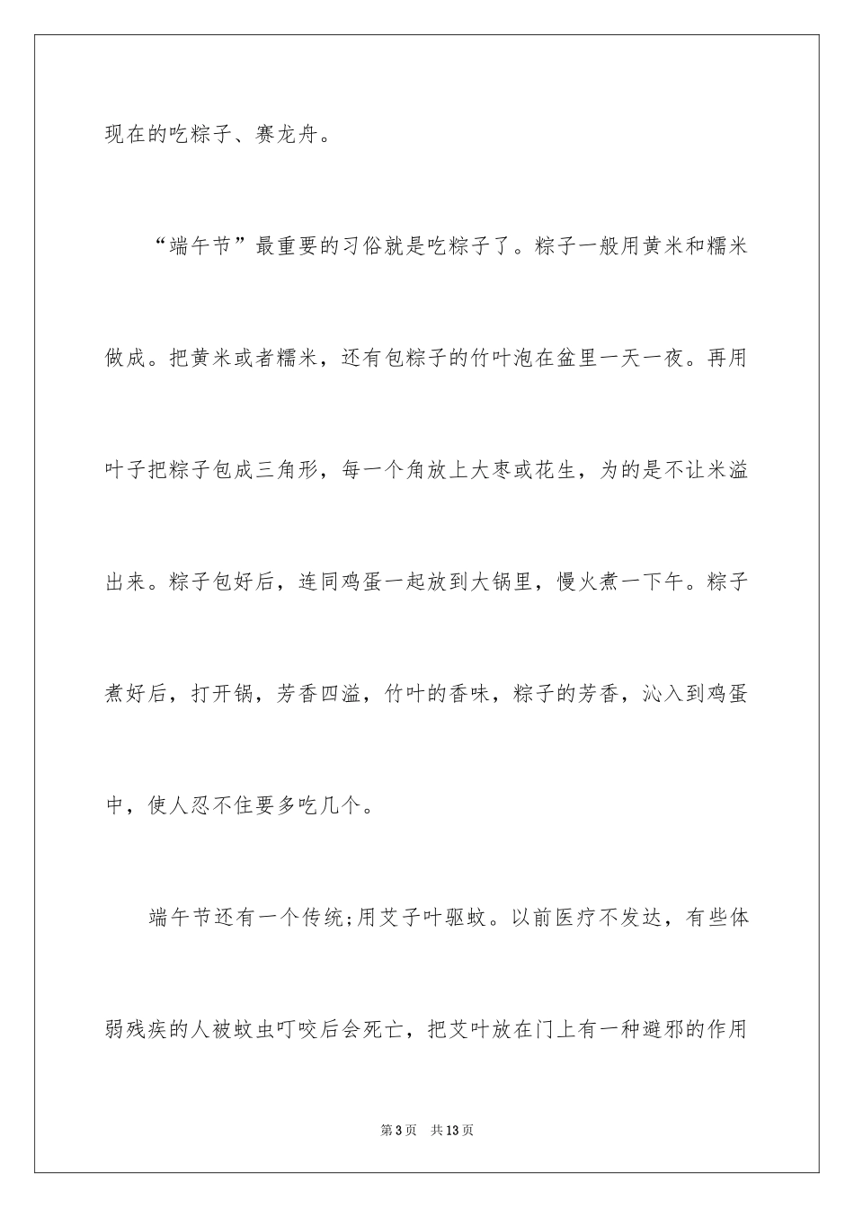 2024写端午节的作文_3_第3页