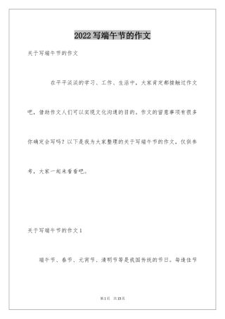 2024写端午节的作文_3