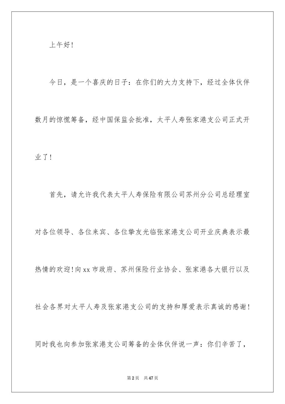 2024公司开业致辞_9_第2页