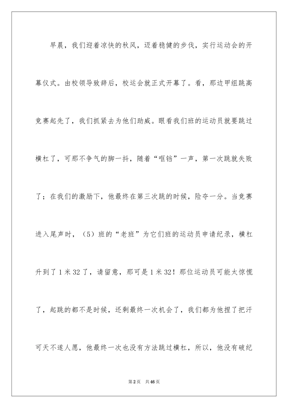 2024初中校运会加油稿_第2页