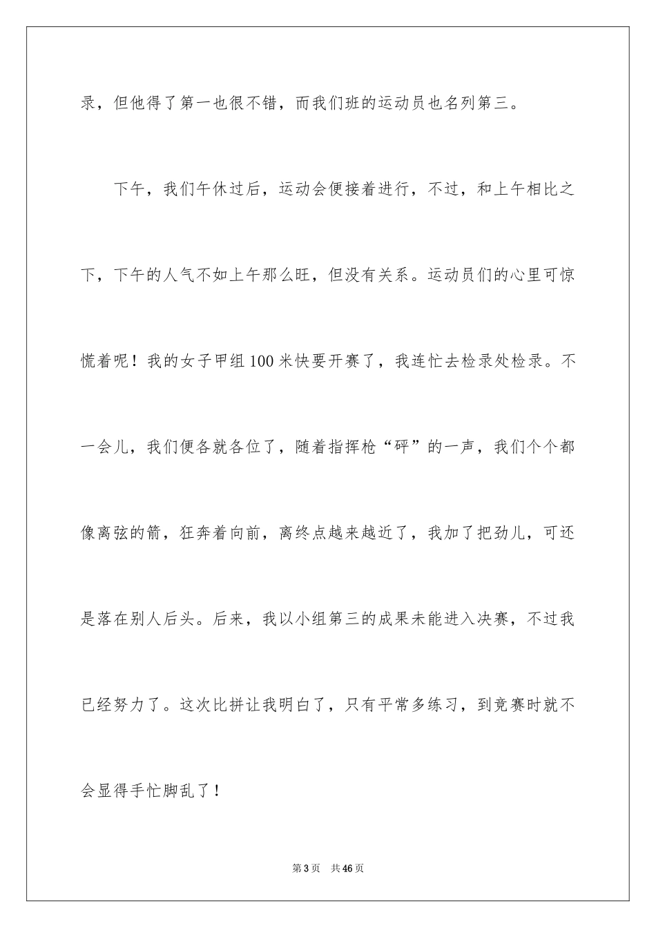 2024初中校运会加油稿_第3页