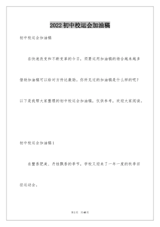 2024初中校运会加油稿