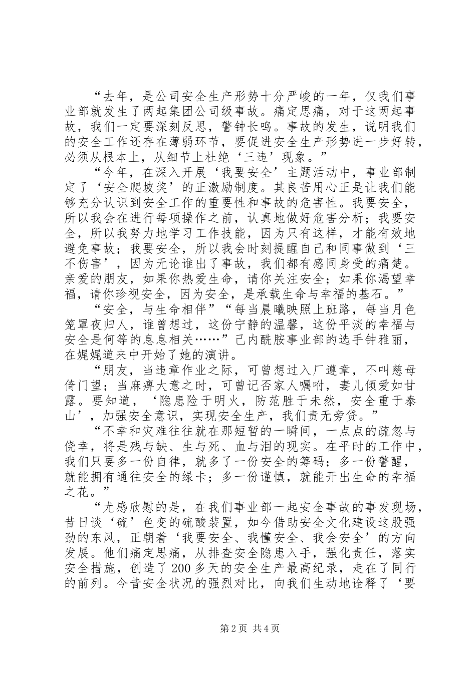 “我要安全”真切期盼_第2页