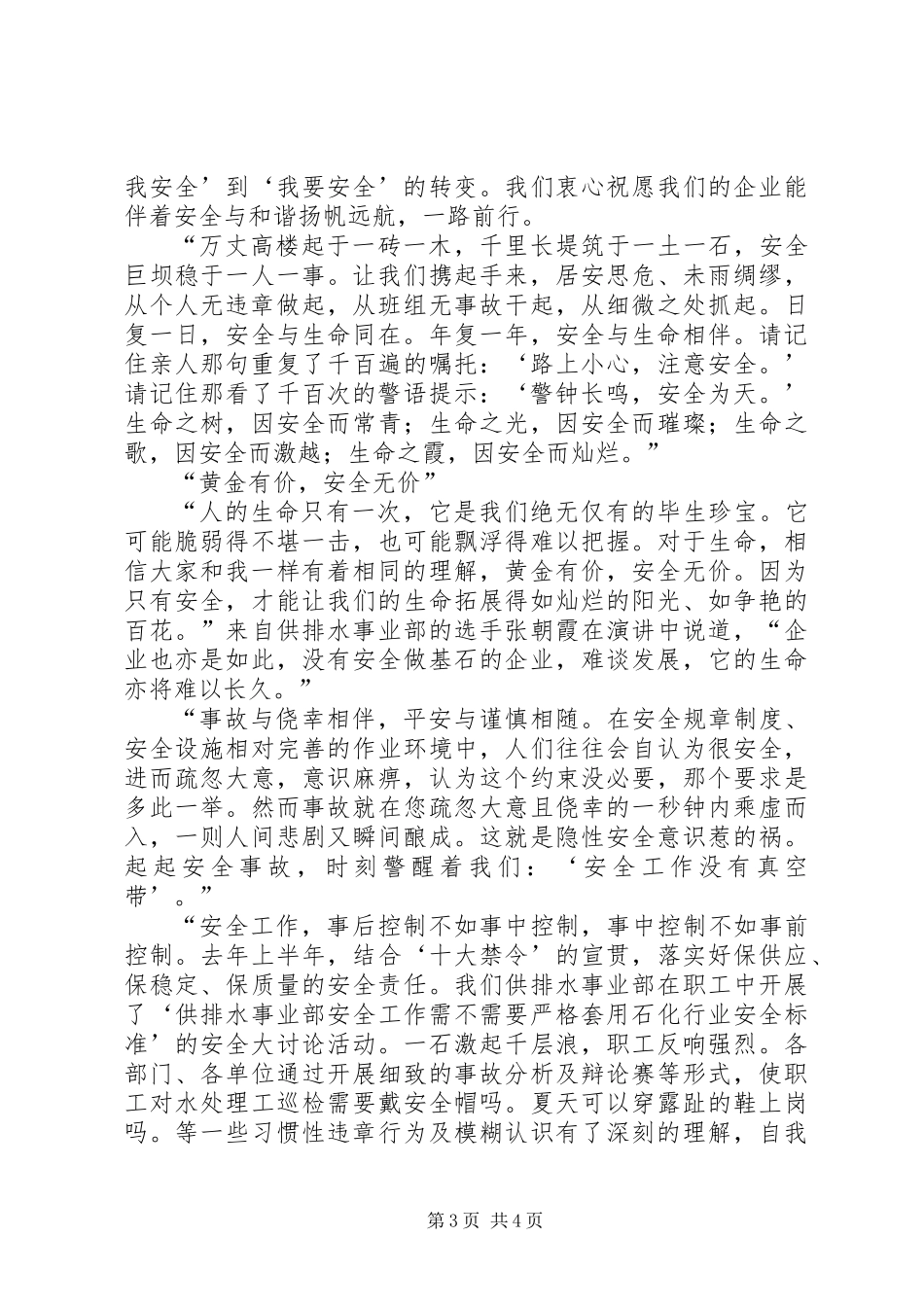 “我要安全”真切期盼_第3页