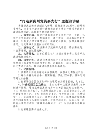 “打造新蓟州党员要先行”主题演讲稿