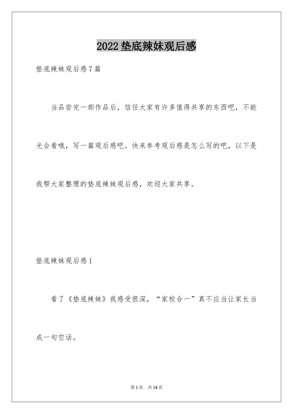 2024垫底辣妹观后感_28_第1页