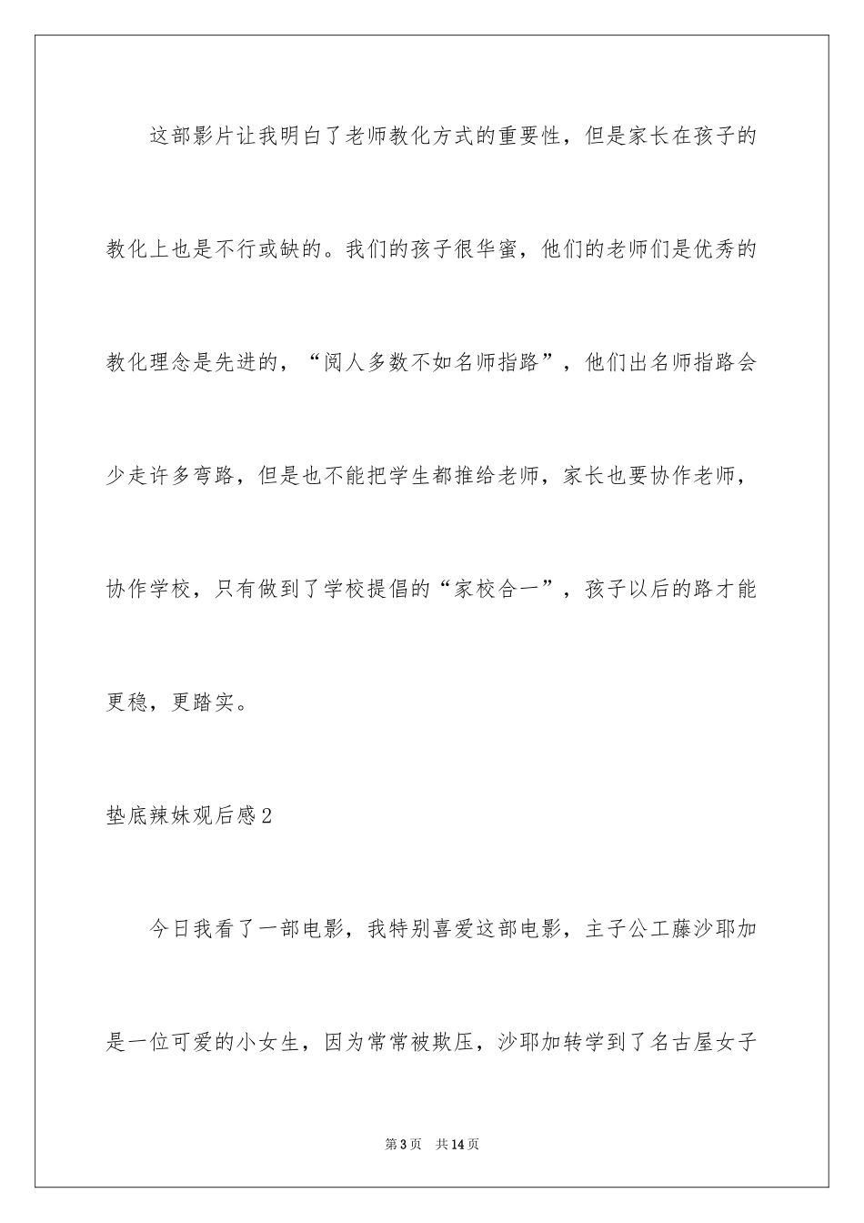 2024垫底辣妹观后感_28_第3页