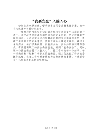 “我要安全”入脑入心