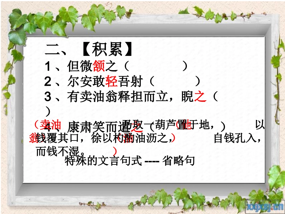 卖油翁讲课用168_第3页
