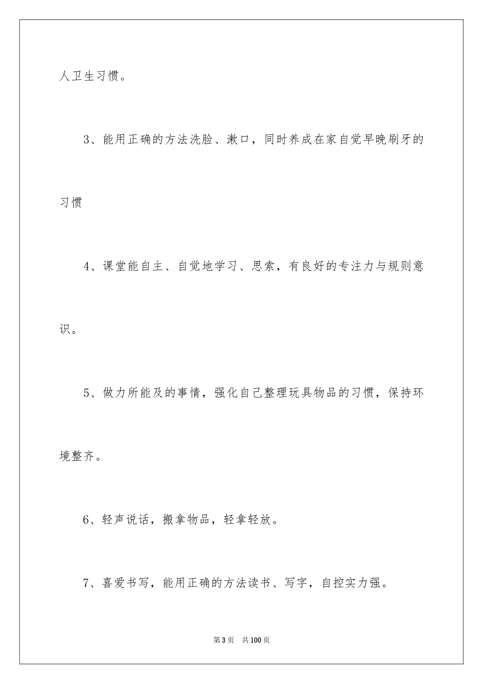 2024学前班班主任工作计划_14_第3页