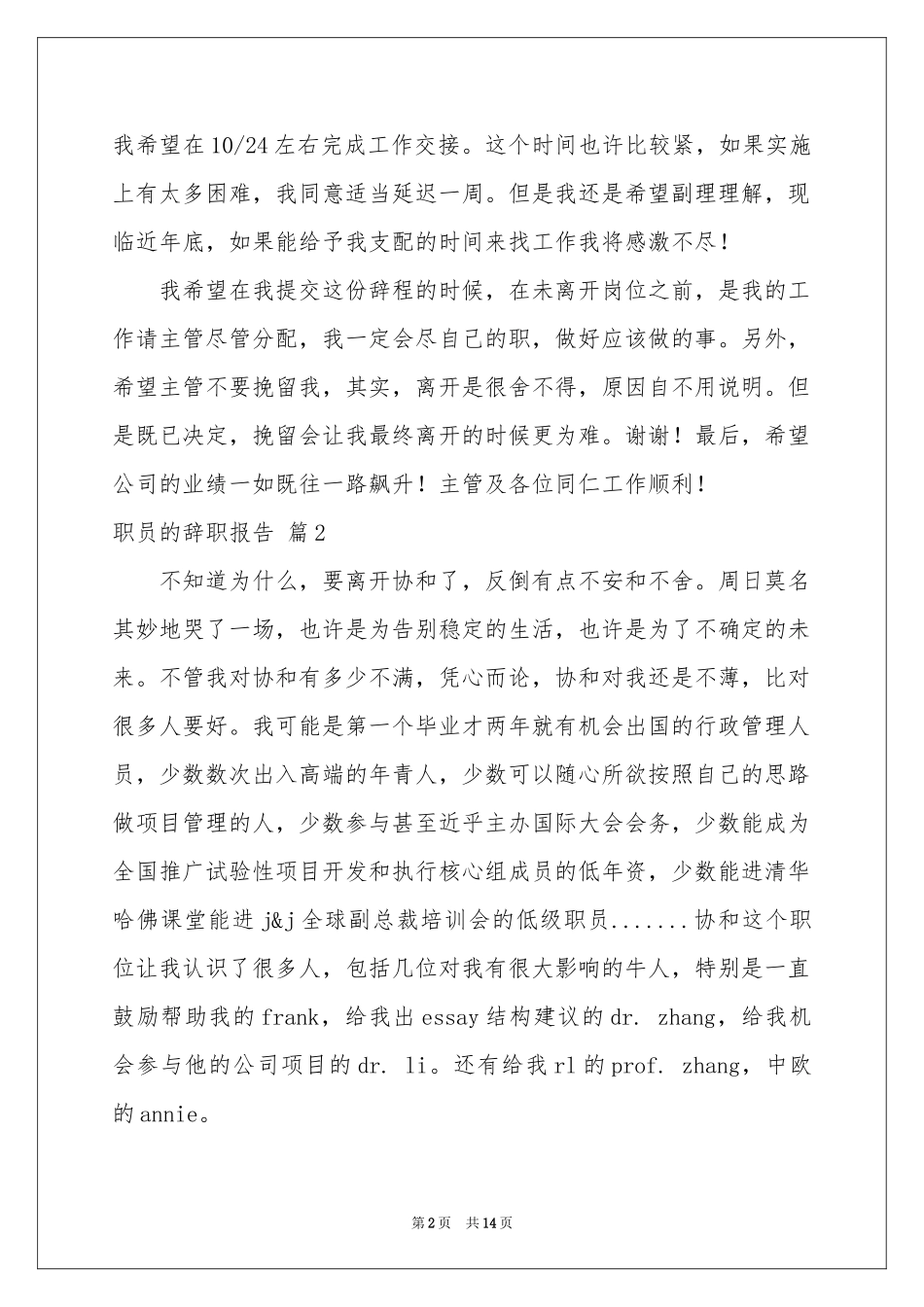 有关职员的辞职报告模板汇总九篇_第2页