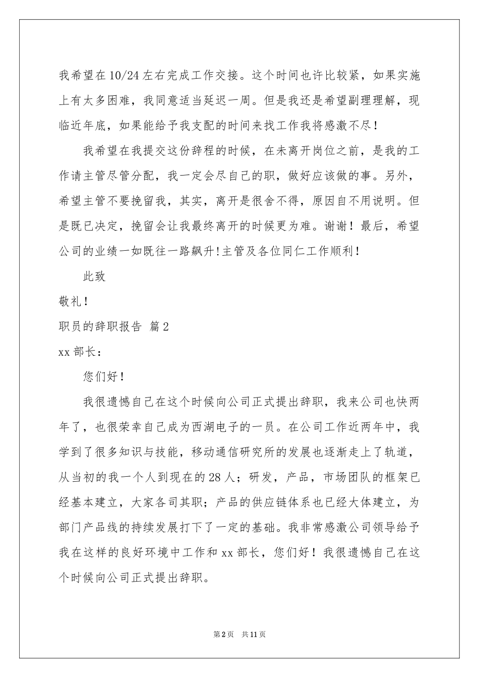 有关职员的辞职报告集锦九篇_第2页