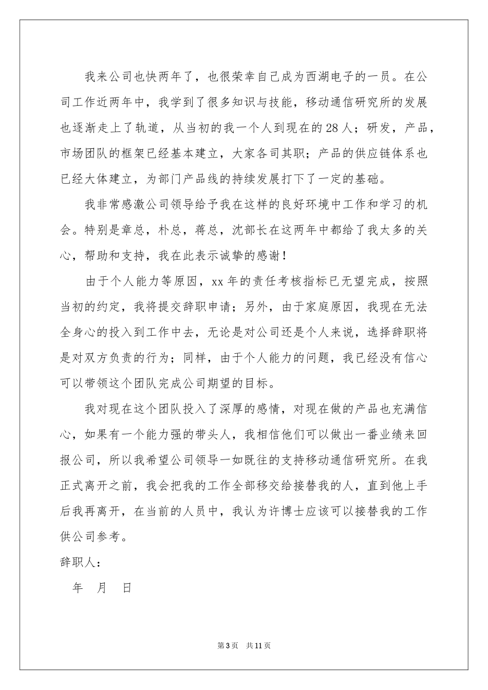 有关职员的辞职报告集锦九篇_第3页