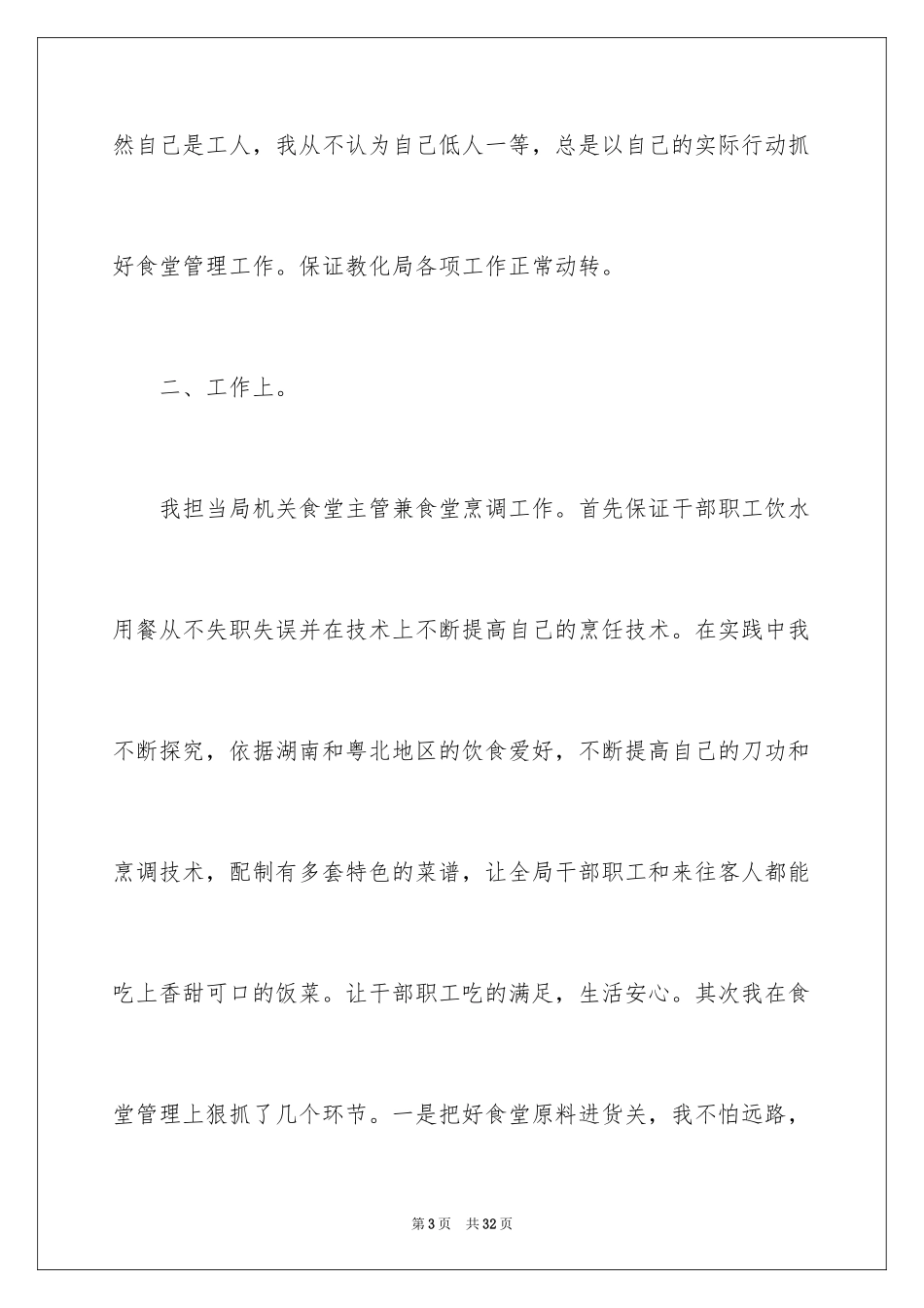 2024厨师自我评价_1_第3页