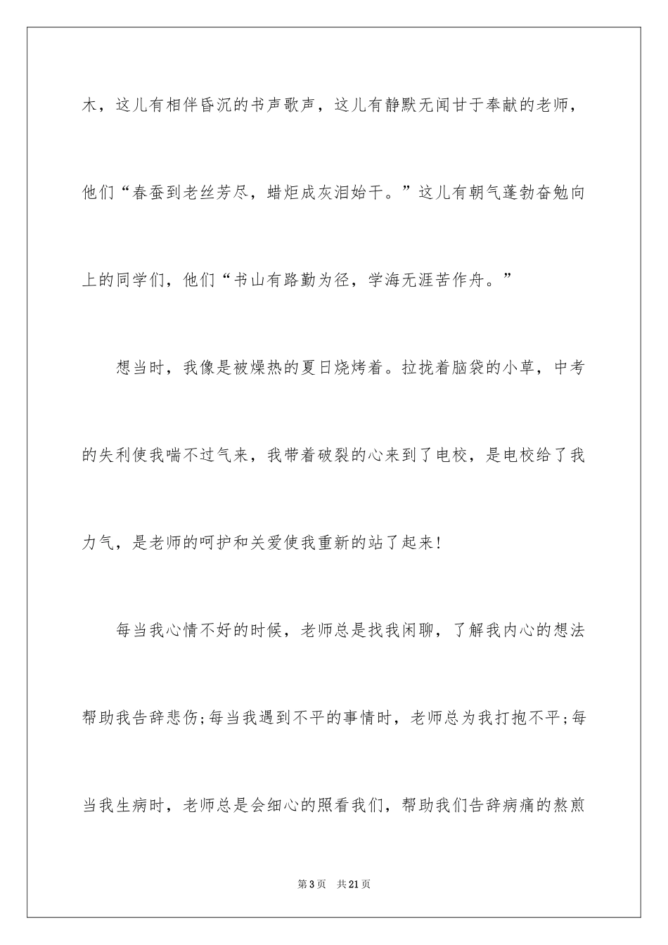 2024学生尊师爱校演讲稿_第3页