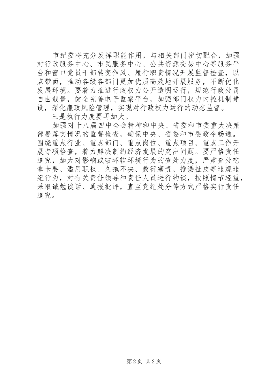 学习“马上就办”精神心得_第2页