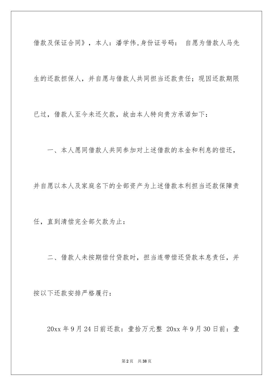 2024共同还款承诺书_33_第2页