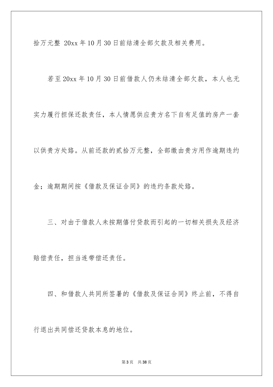 2024共同还款承诺书_33_第3页