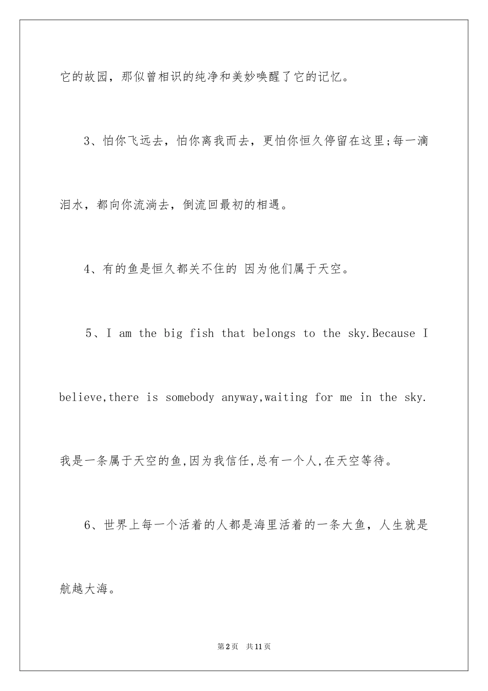 2024大鱼海棠经典_第2页