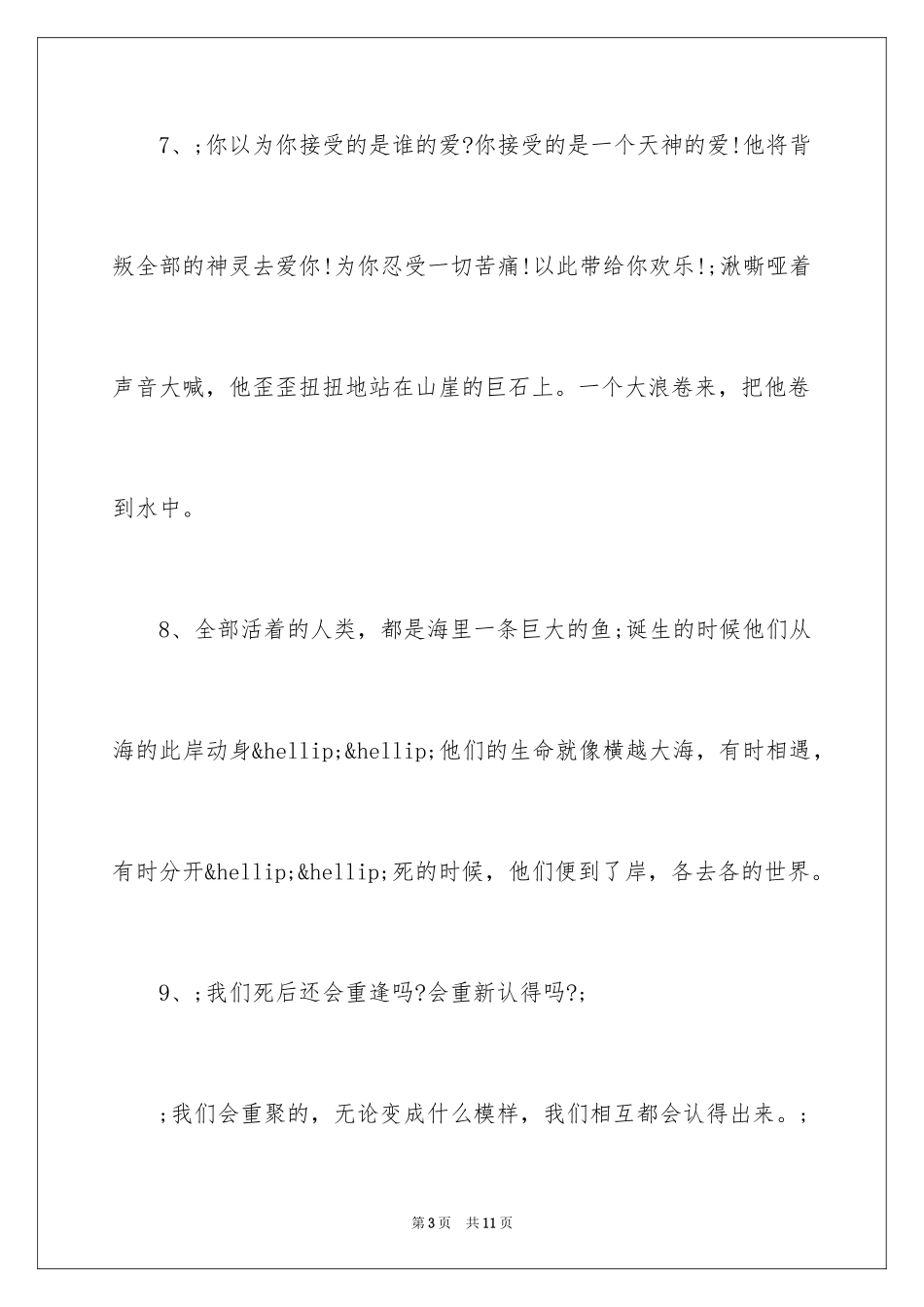 2024大鱼海棠经典_第3页