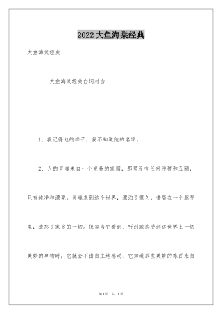 2024大鱼海棠经典